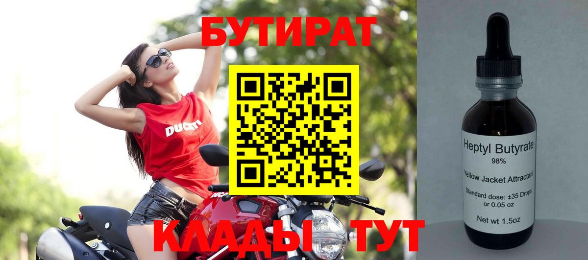 Бутират GHB Камышлов