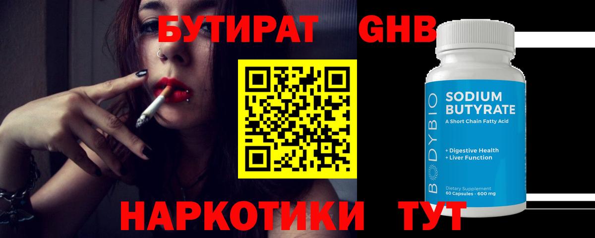 Камышлов  Бутират  Вход с VPN  БУТИРАТ 1.4BDO 