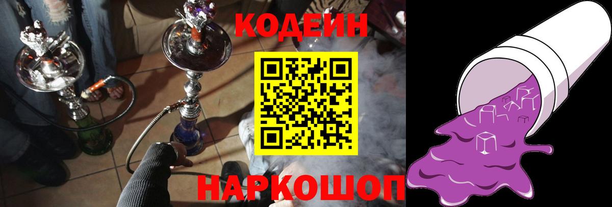 Камышлов  Кодеиновый сироп Lean Purple Drank  Вход с VPN 