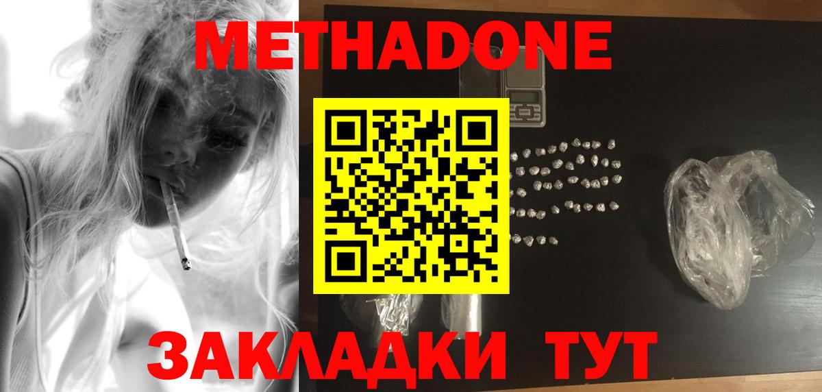 Метадон methadone Камышлов