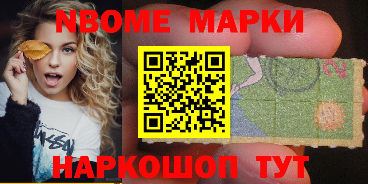 Камышлов  Марки NBOMe 1,8мг  Вход с VPN 